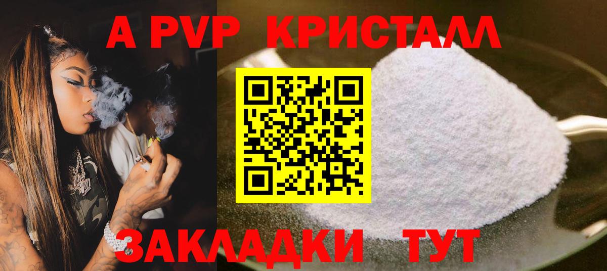Alpha-PVP Crystall  A-PVP СК  Вход с VPN  APVP VHQ  Мценск 