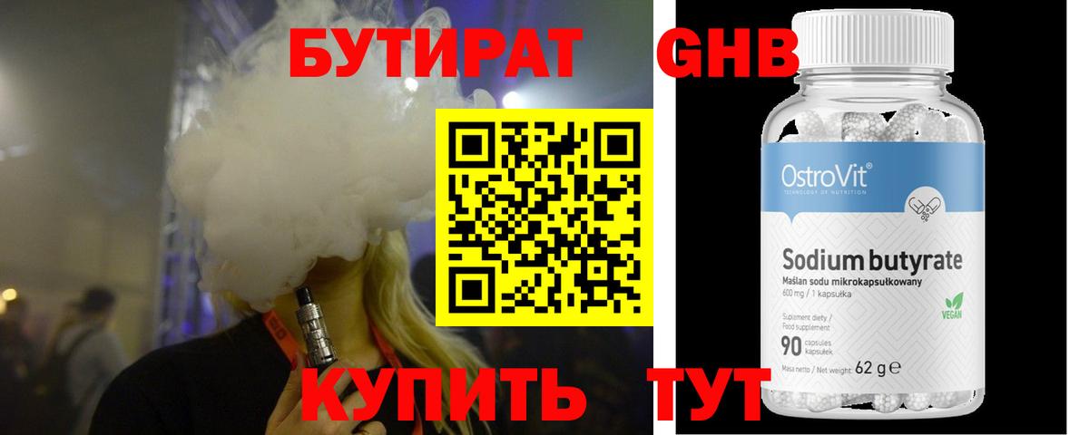 Бутират  Вход с VPN  Мценск  БУТИРАТ оксибутират 