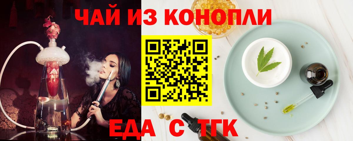 Мценск  Еда ТГК конопля  Вход с VPN 