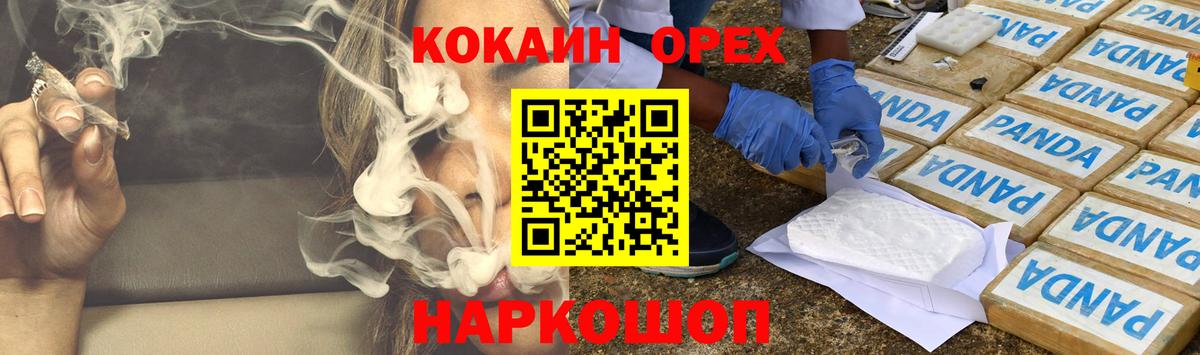 Мценск  Cocaine Columbia  Кокаин  наркота  Вход с VPN  COCAIN FishScale 