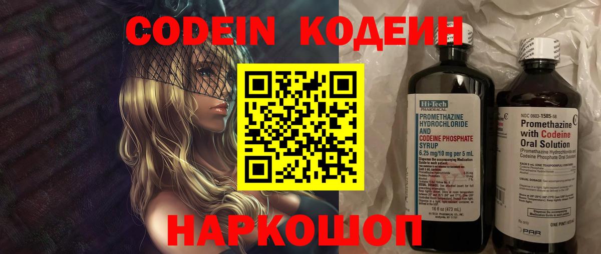 Мценск  Codein Purple Drank  Кодеин напиток Lean (лин)  Вход с VPN 