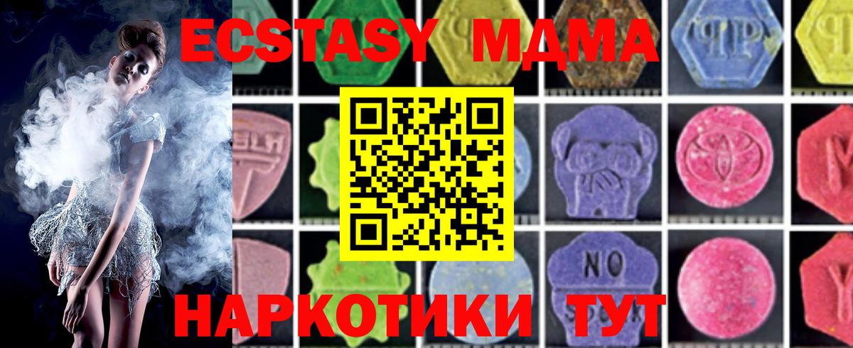 МДМА Molly  Вход с VPN  MDMA молли  Мценск 