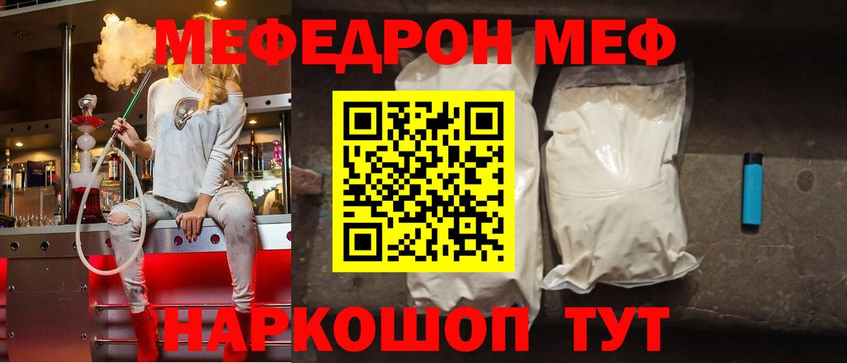 Мефедрон кристаллы Мценск