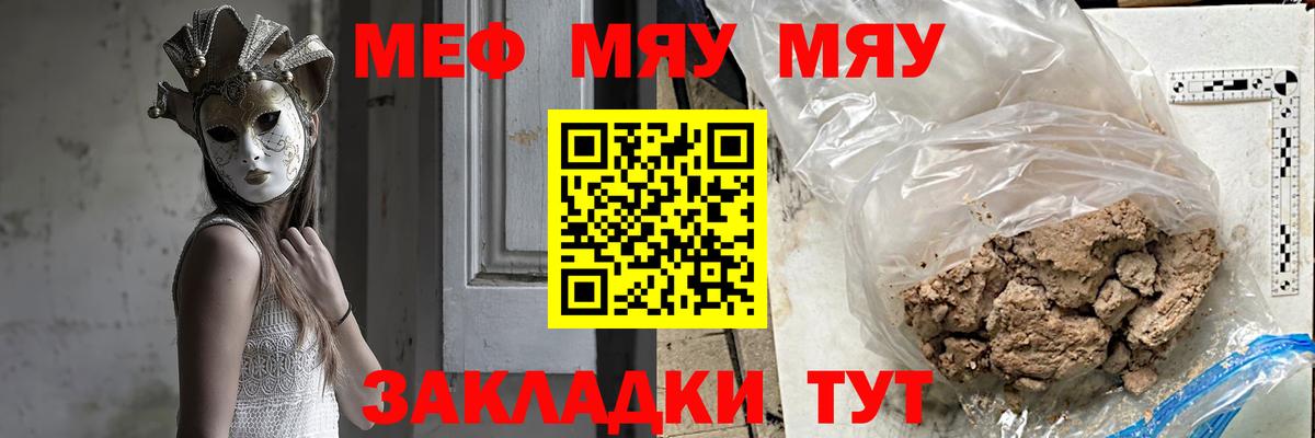 Мефедрон мука  kraken ONION  Мефедрон  Вход с VPN  Мценск  Меф мяу мяу 