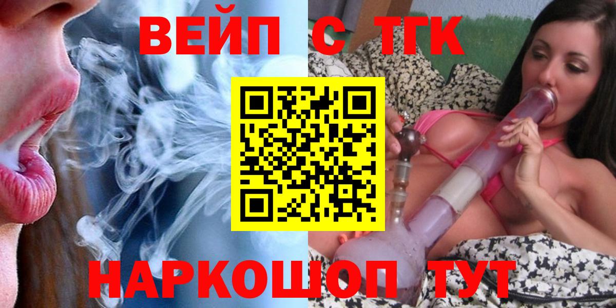 ТГК вейп с тгк  ТГК концентрат  Вход с VPN  Мценск 